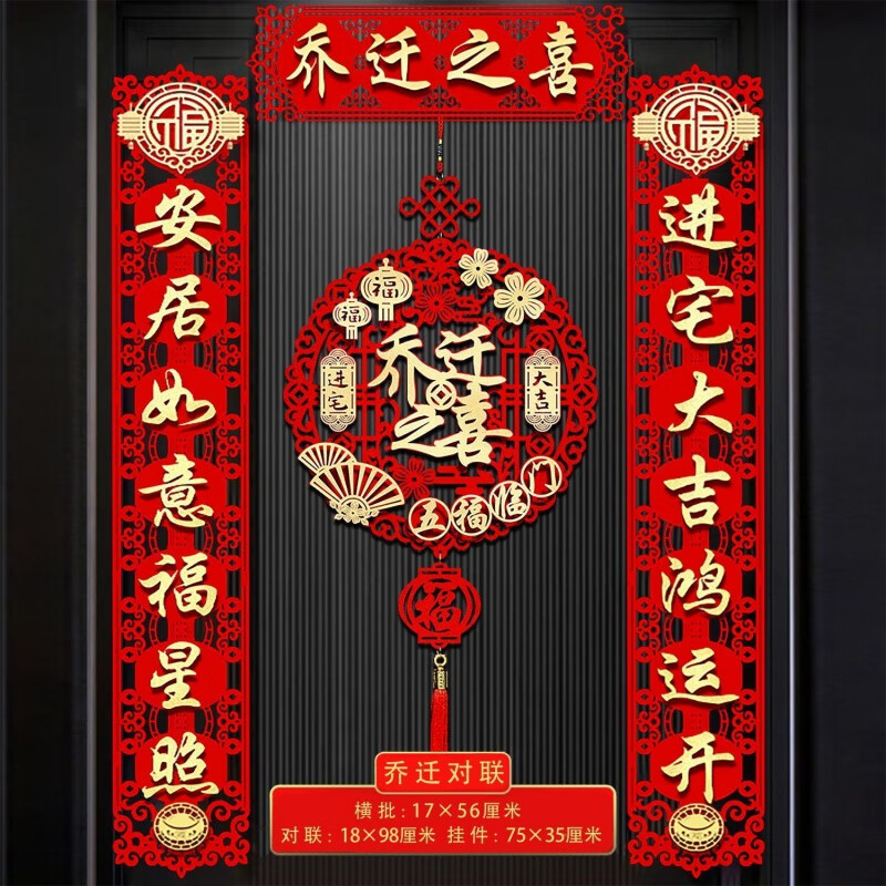 clcey七字乔迁对联大全搬家仪式用品大门新居入宅入伙新房大门福字