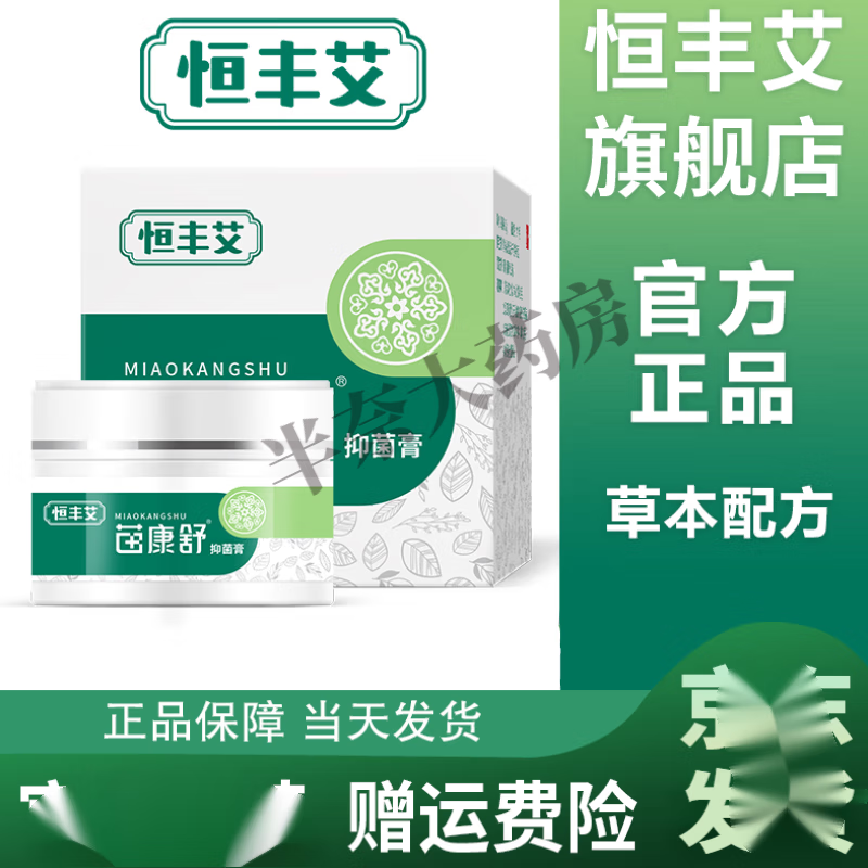 【官方】恒丰艾苗康舒官方店旗舰苗康舒软膏 1瓶装