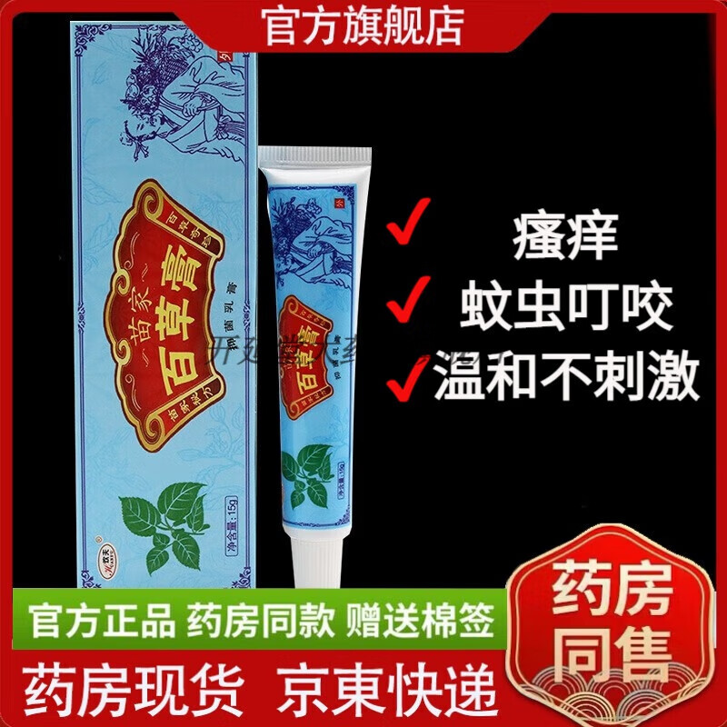 【官方大药房】百草苗家百草膏草本乳膏 欢夫苗家百草膏乳膏成人外用