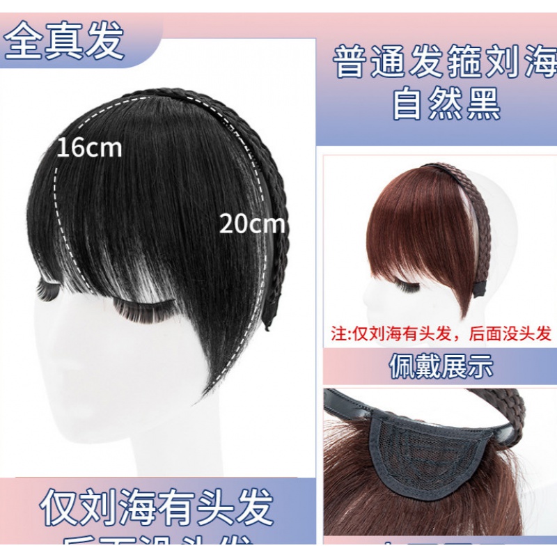 唐妮 新品真发辫子发箍刘海假发女隐形无痕顶发遮白发3D一体刘海片HMY 真发带发箍刘海-自然黑高性价比高么？