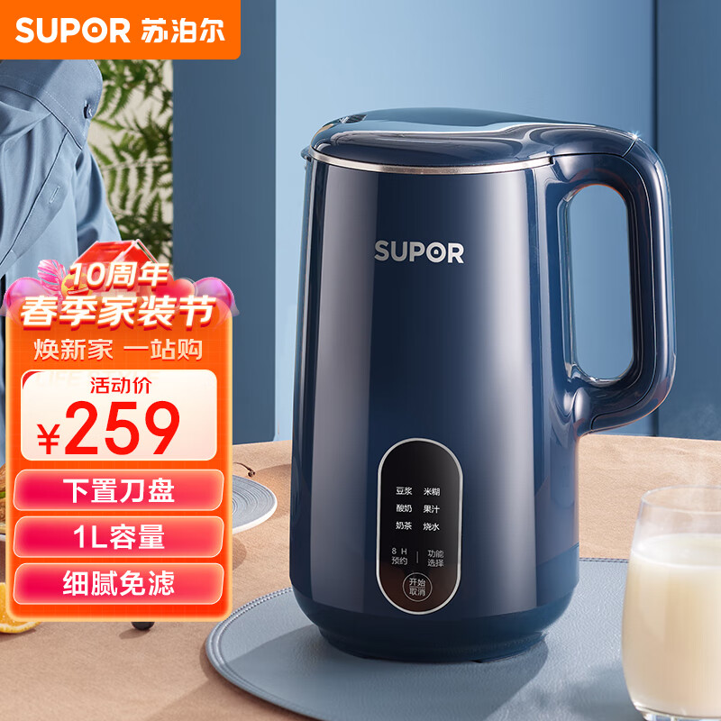 苏泊尔（SUPOR）豆浆机 迷你家用 多功能 破壁料理机 迷你小型2-3人食 免滤 预约搅拌机DJ10B-P19E高性价比高么？