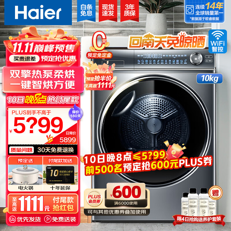 海尔（Haier）纤美176干衣机376/028烘干机 10kg大容量全自动高端纤美双擎热泵烘干机杀菌除螨衣干即停智能物联 【376双擎热泵烘干机】专属养护+4重线屑过滤使用感如何?