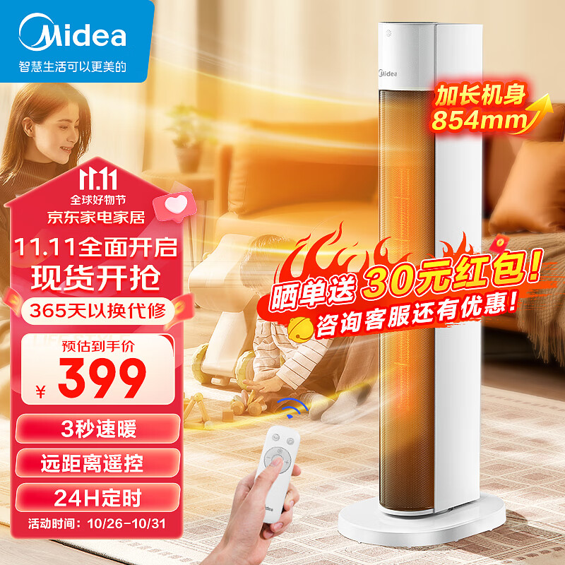 美的（Midea）【超级单品】暖风机/取暖器家用/加热风机/电暖器/电暖气片/电热风扇大面积广角摇头立式 HFU22CR高性价比高么？