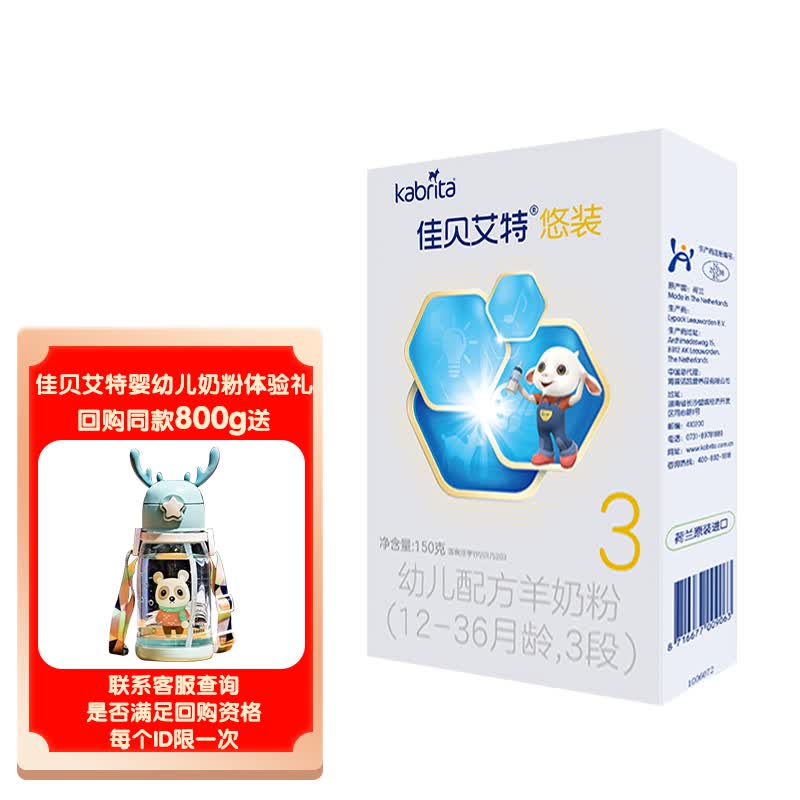 佳贝艾特（Kabrita）悠装幼儿配方羊奶粉 3段(1-3岁婴幼儿适用)150克/盒装（荷兰原装进口）