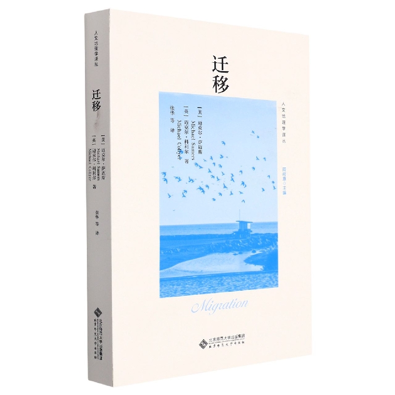 迁移