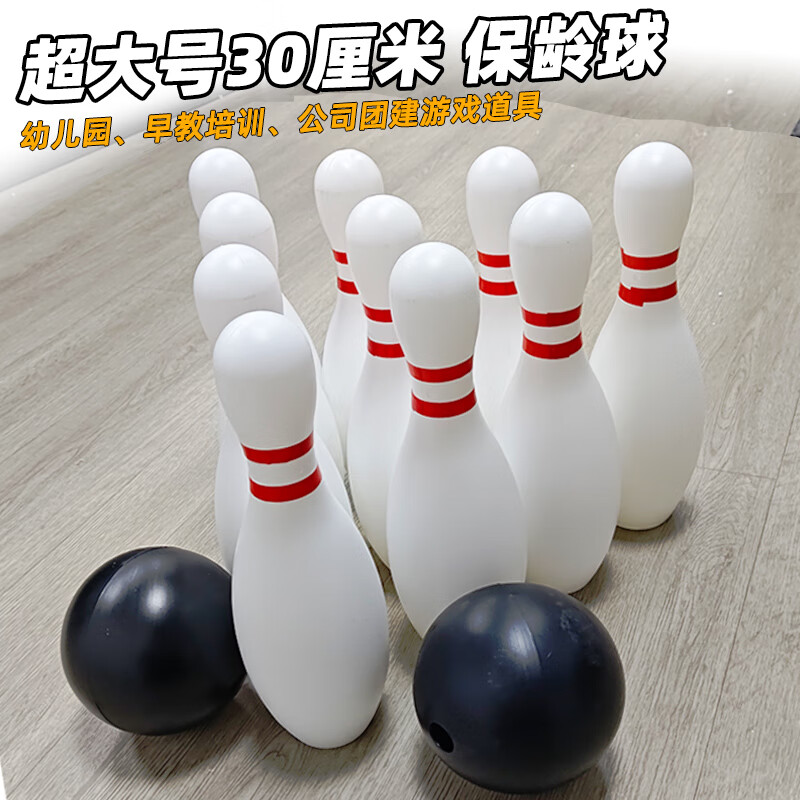 威敦趣味保齡球套裝超大號(hào)幼兒園活動(dòng)道具成人戶外運(yùn)動(dòng)會(huì)球類游戲玩具 超大號(hào)30厘米(10個(gè)瓶子2個(gè)球)