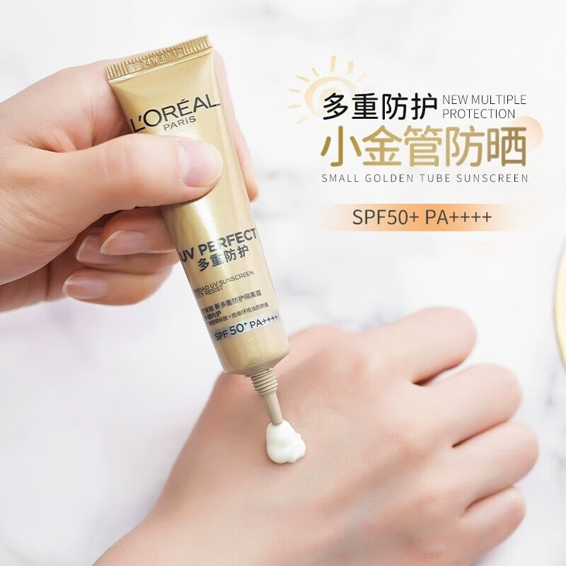 欧莱雅（LOREAL）套装小金管防晒霜女士隔离霜二合一户外军训全身防晒乳 小金管防晒霜7.5mlx4支