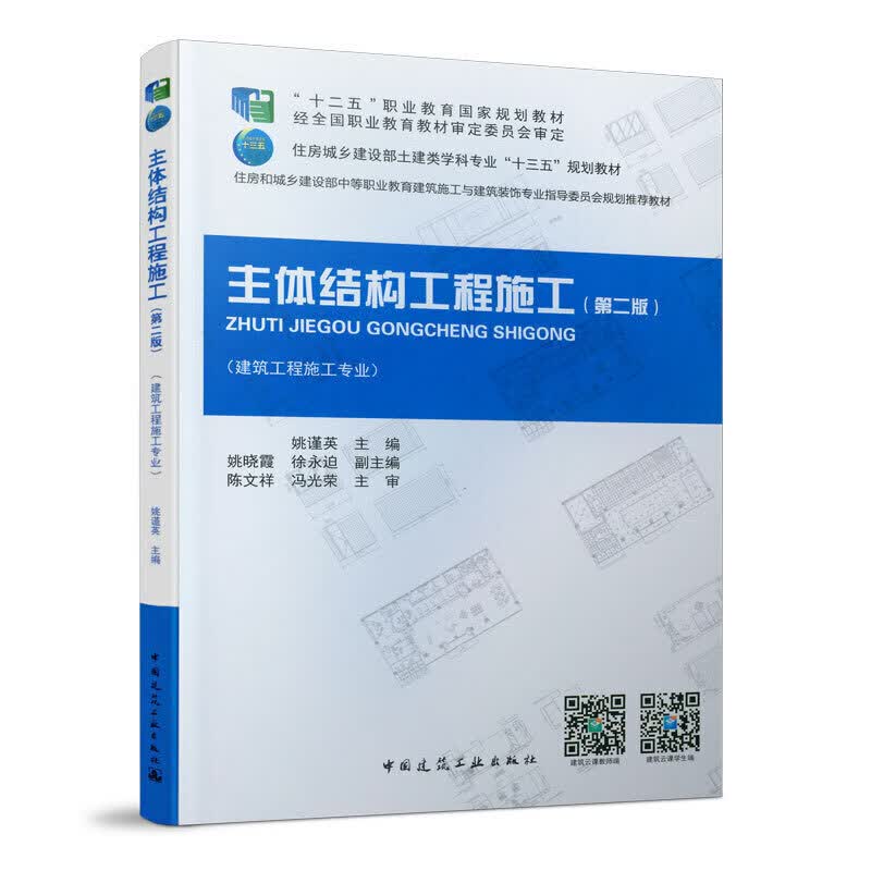 主体结构工程施工（第二版）