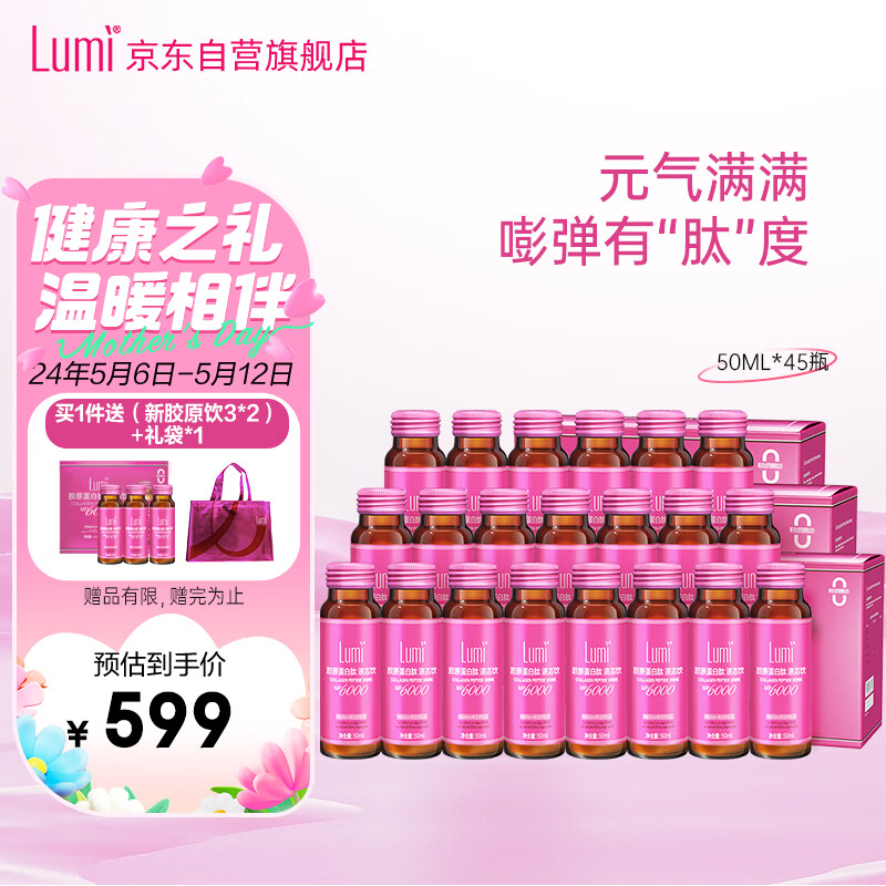 Lumi 胶原蛋白肽液态饮小分子肽6000mg胶原蛋白 50ml*45瓶