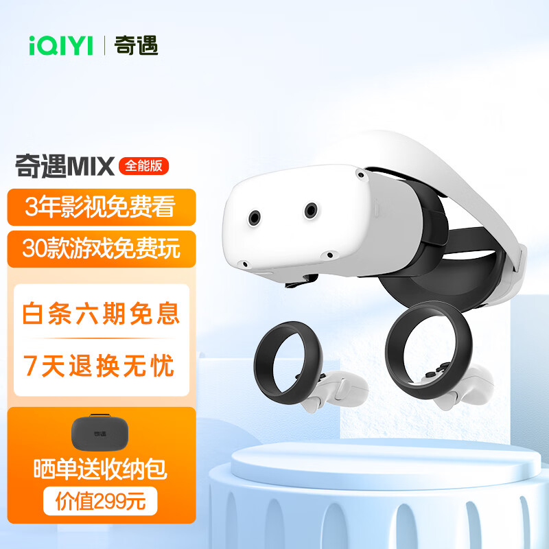 在线等【震撼评测】奇遇MIX VR一体机8+256G怎么样？插图