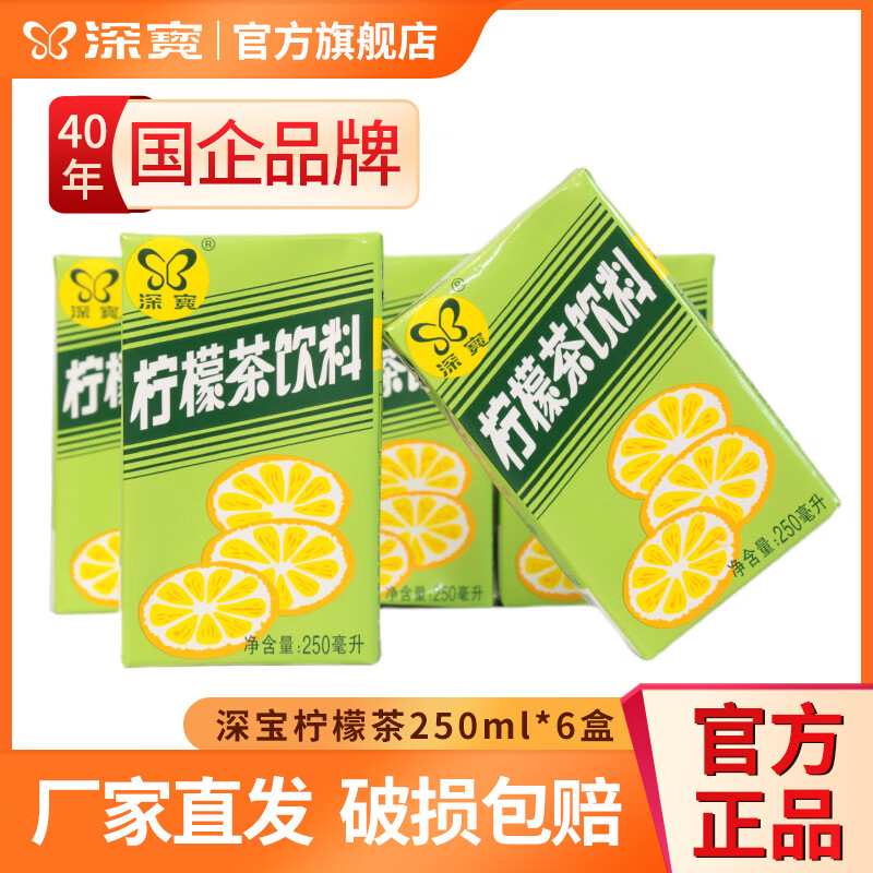 深宝国产柠檬茶0脂肪风味饮料夏季解渴柠檬果汁饮品250ml*24盒装整箱 深宝柠檬茶6盒