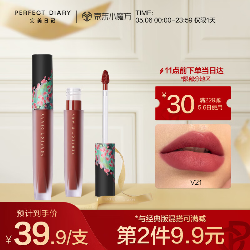 京东美妆穿搭 2021-05-06 - 第24张  | 最新购物优惠券