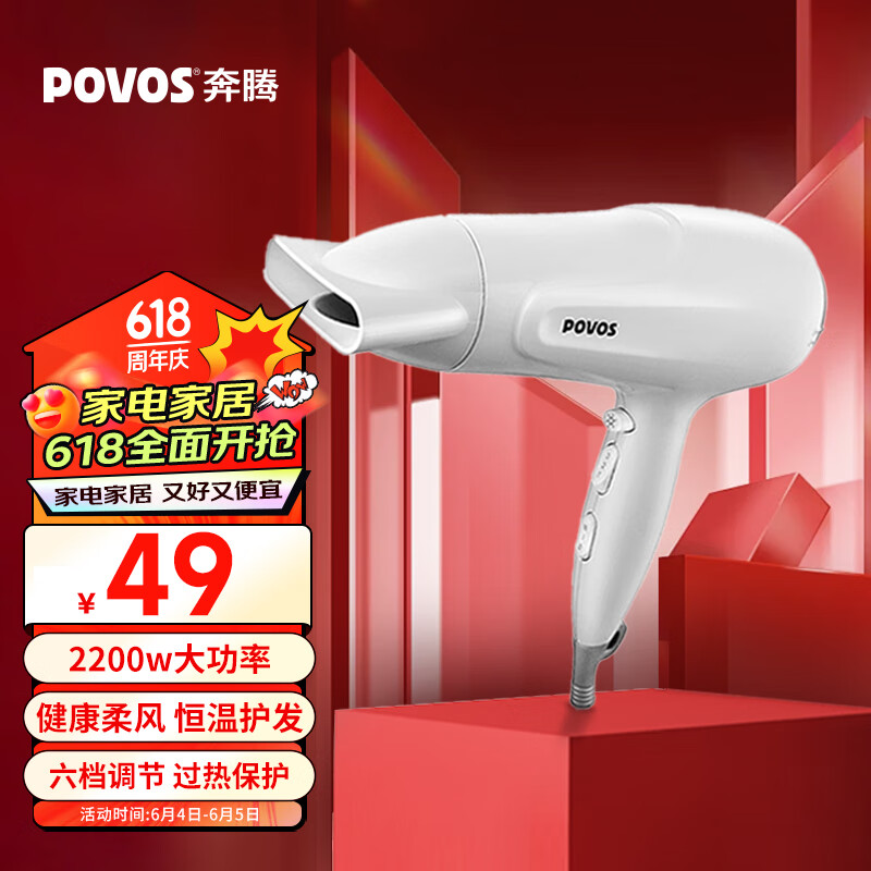 奔腾（POVOS）高速电吹风机 家用独立冷风键冷热风速干 PH9036 大功率吹风筒2200W