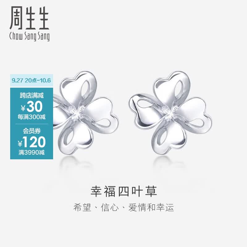 周生生Pt950铂金四叶草铂金耳钉耳饰 83980E计价 2.65克怎么看?