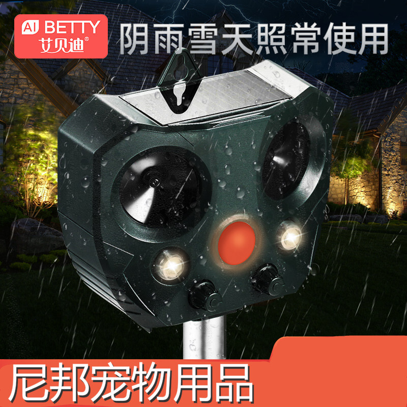 oimg驱猫神器长效猫狗车太阳能超声波室内室外防猫赶猫驱狗野猫驱赶器