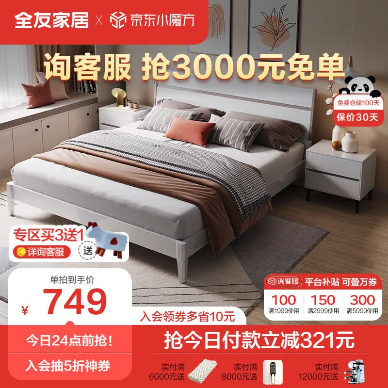 全友家居 双人床现代简约框架床双色拼接床屏板式床卧室家具126101怎么看?
