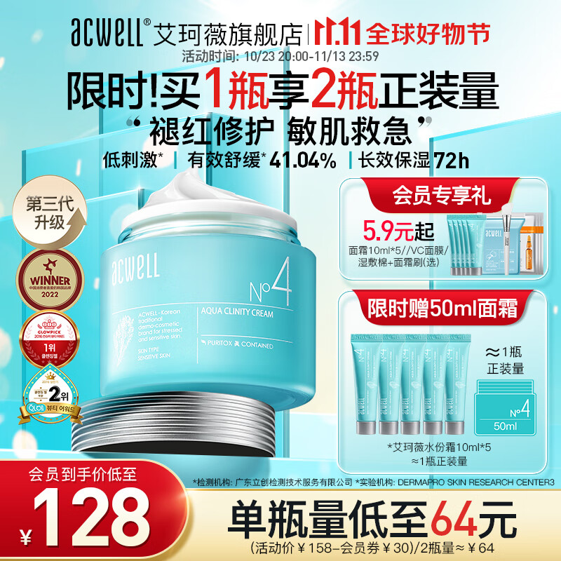 艾珂薇（ACWELL） 第三代N4面霜敏感肌舒缓修红换季救急熬夜滋润补水保湿霜 【升级】N4面霜50ml 50g属于什么档次？