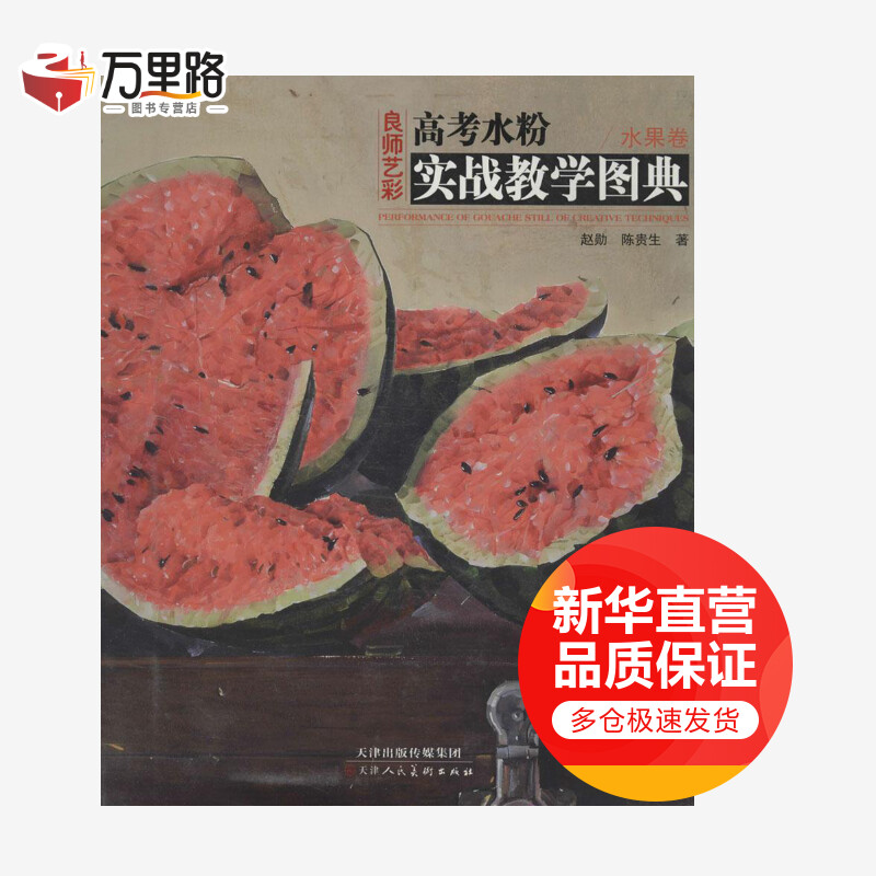 高考水粉实战教学图典水果卷