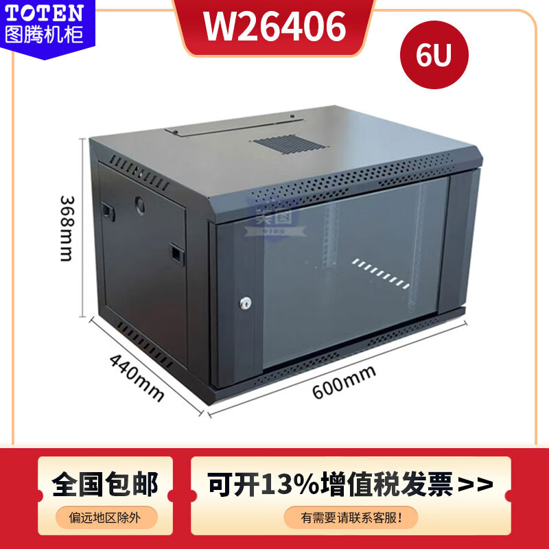 图腾网络服务器机柜1米18u功放机柜交换机监控机G2款加厚网络机柜 W26406怎么看?