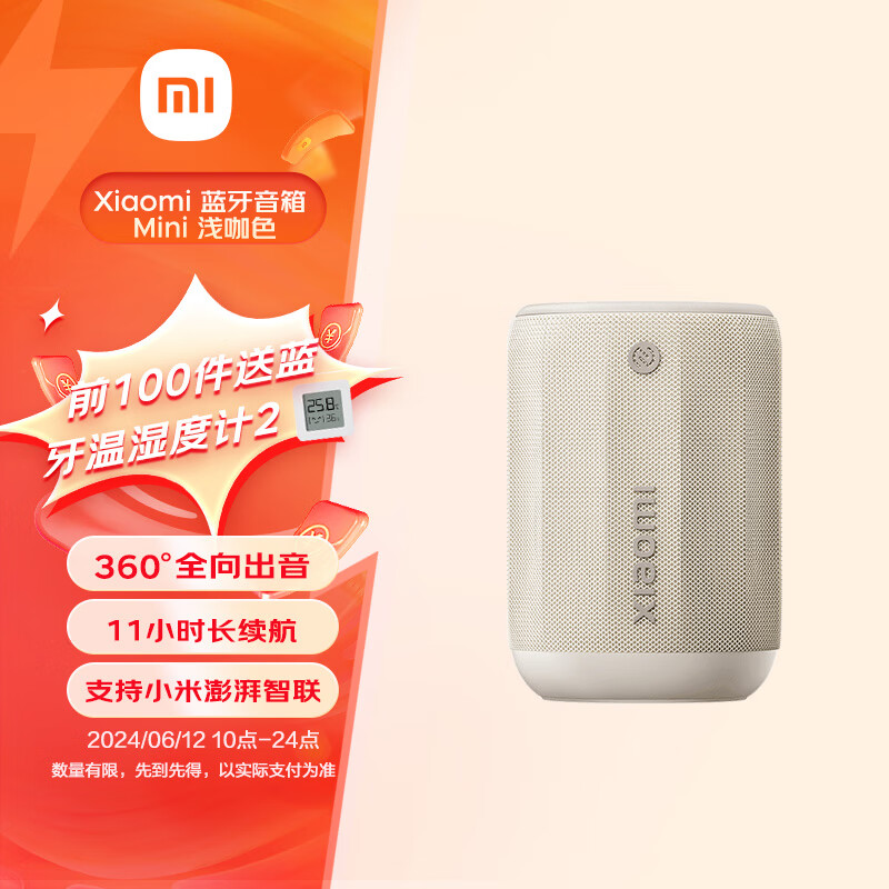 小米（MI）Xiaomi 蓝牙音箱 Mini 浅咖色 声学小钢炮小米澎湃智联 户外防尘防水露营NFC