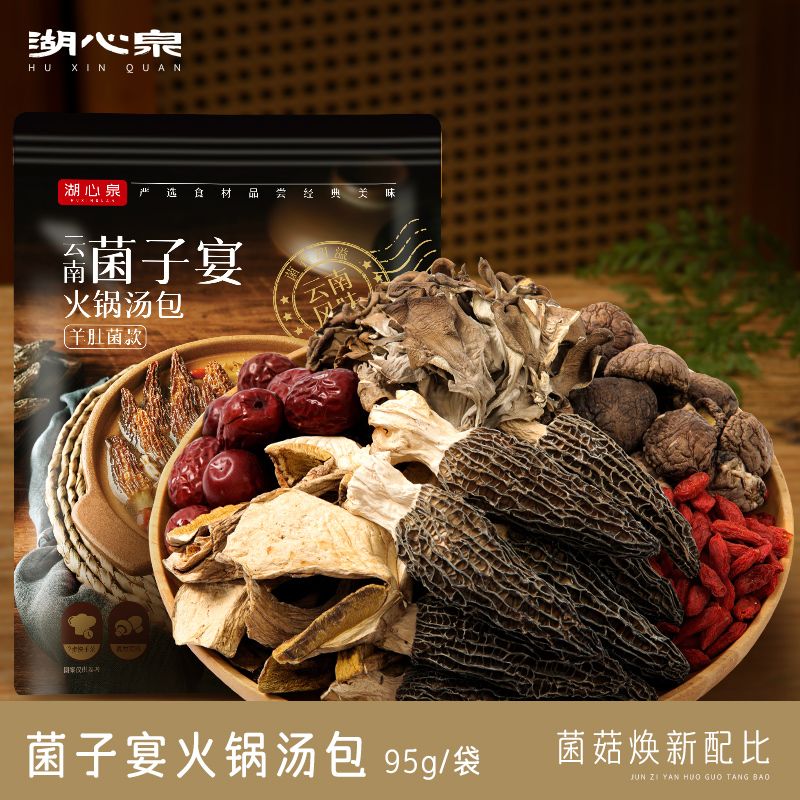 湖心泉菌子宴云南風(fēng)味菌湯包煲湯火鍋材料羊肚菌牛肝菌灰樹花 菌子宴料包95g