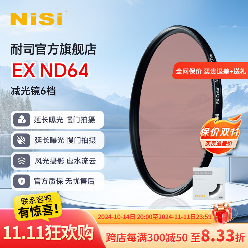 耐司（NiSi）减光镜 中灰密度镜 nd镜 滤镜微单反相机滤镜多层镀膜低色偏光学玻璃 ND64 【JD/SF发货】77mm