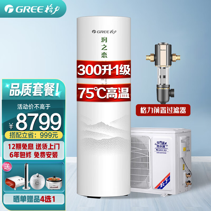 格力（GREE）空气能热水器家用300 75℃高水温 一级能效 智能wifi 恒温 电辅热搪瓷润之恋 润之恋300L+格力前置过滤器【套装】怎么看?