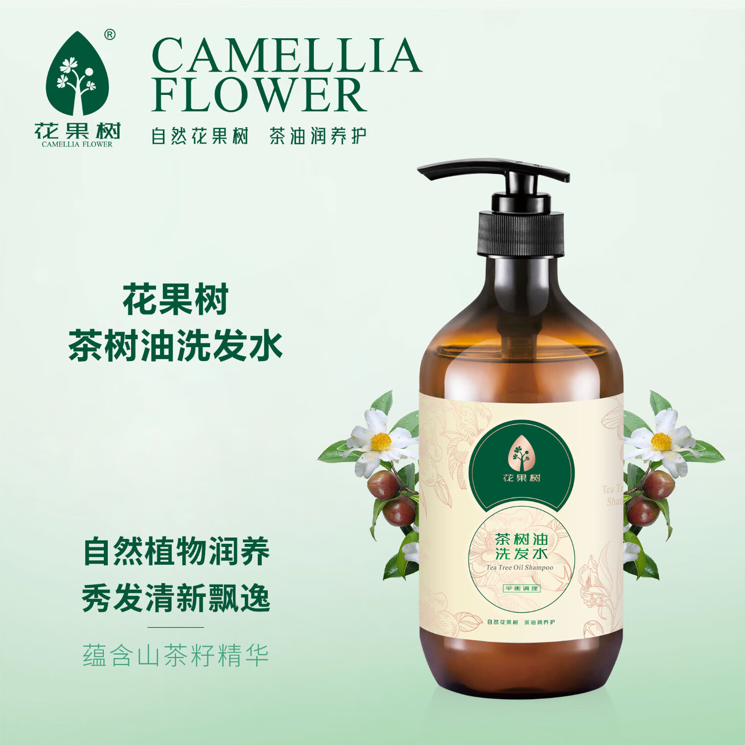 花果树茶树油洗发水730g平衡调理清爽控油男女温和清洁 【新日期】 730g 京东折扣/优惠券