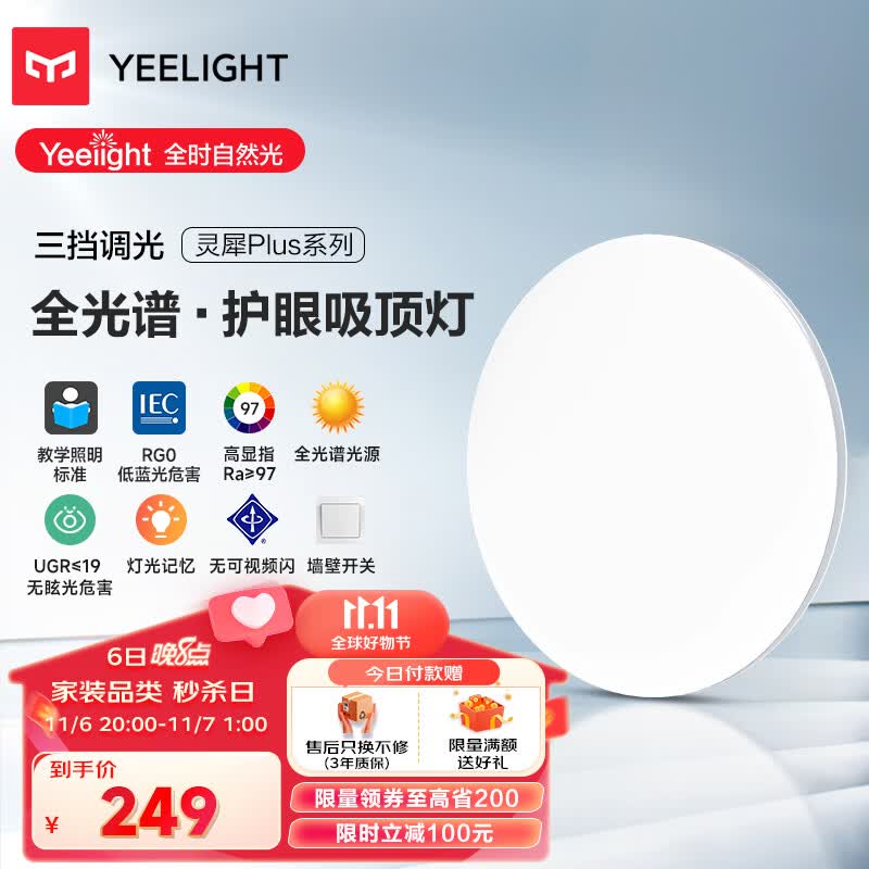 Yeelight易来灵犀Plus全光谱低蓝光护眼led吸顶灯客厅卧室超薄调光版 400怎么样,好用不?