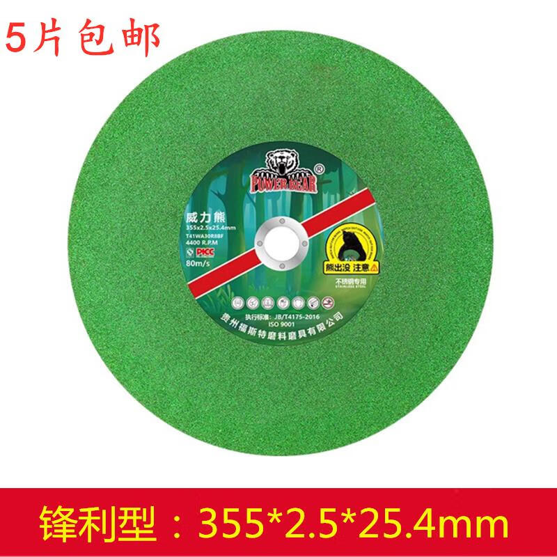 威力熊绿色切割片250300/350/400mm不锈钢金属切割片树脂砂轮切片