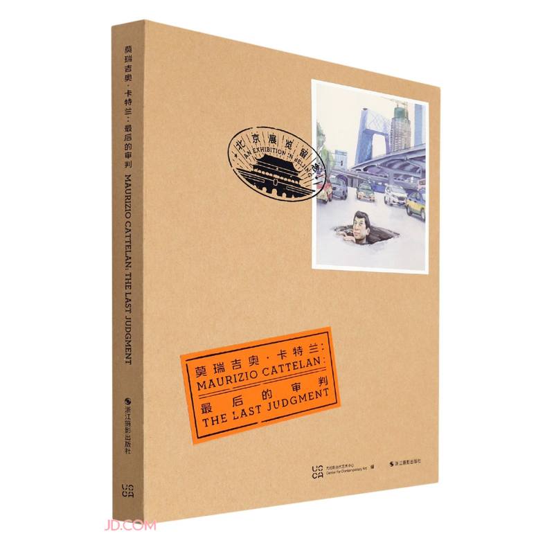 莫瑞吉奥·卡特兰--最后的审判(精)