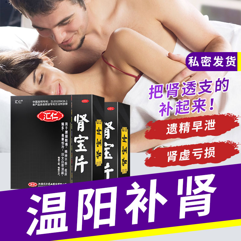 汇仁肾宝片:补益身体的必不可少