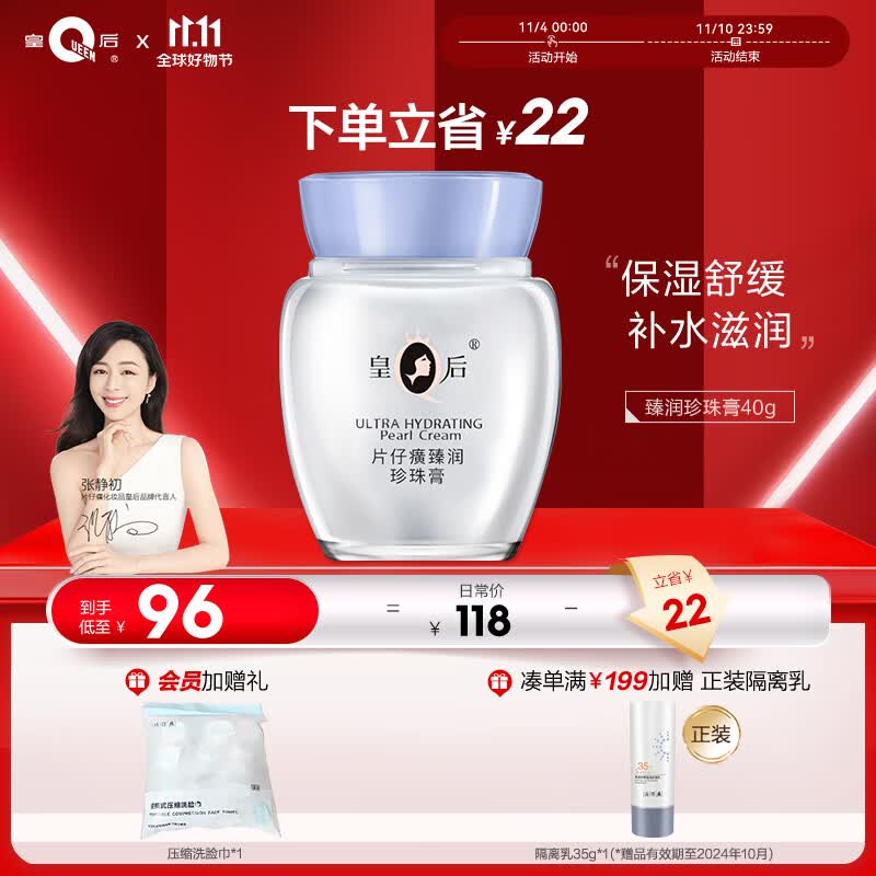 片仔癀皇后牌臻润珍珠膏呵护面霜抗皱淡纹补水保湿面霜国货护肤品 臻润级珍珠膏40g高性价比高么？