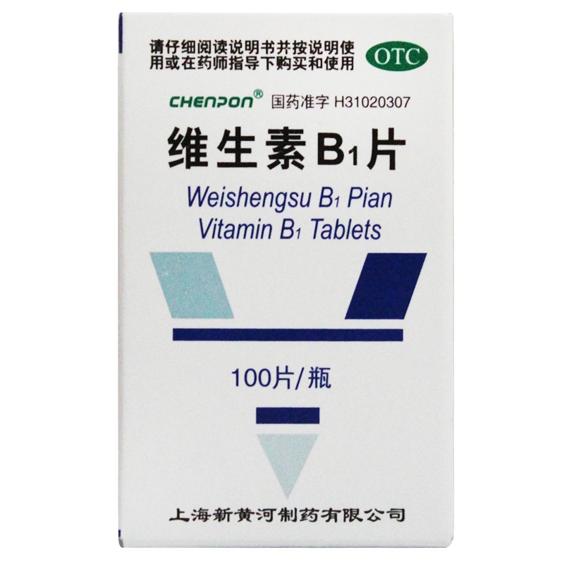 维生素b1片 10mg*100片/瓶预防和治疗维生素b1缺乏症神经炎yp 1盒装