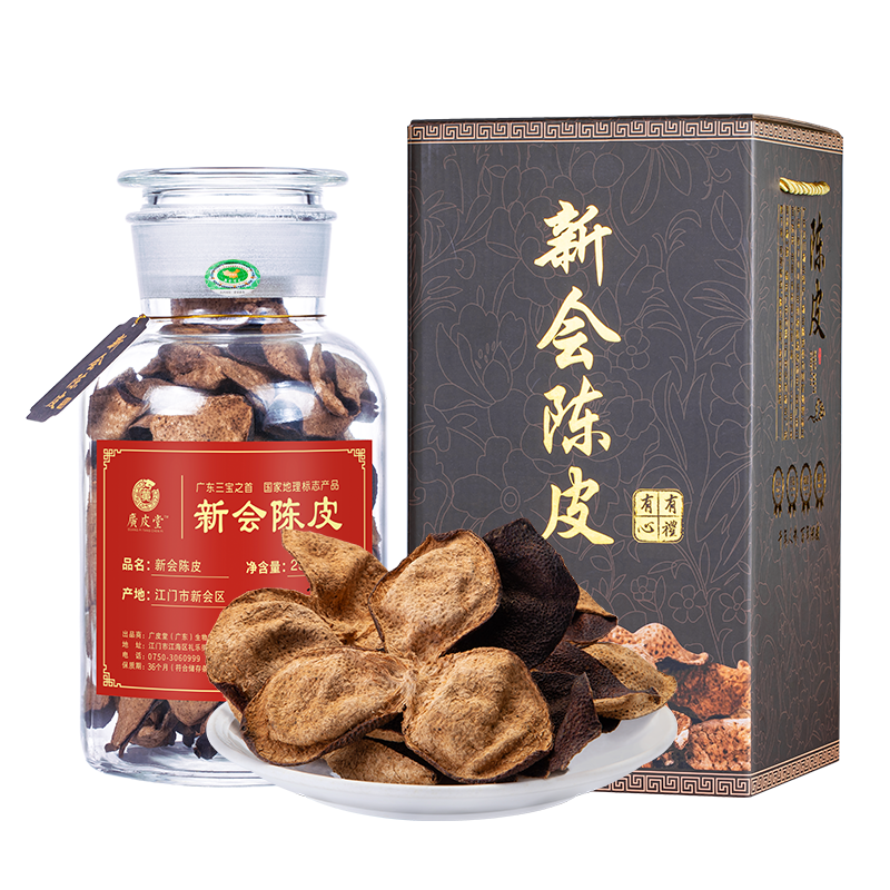 广葵堂新会陈皮十年十五年东甲老陈皮干泡茶广东陈皮20年玻璃瓶珍藏礼盒 珍藏版15年新会陈皮 250克