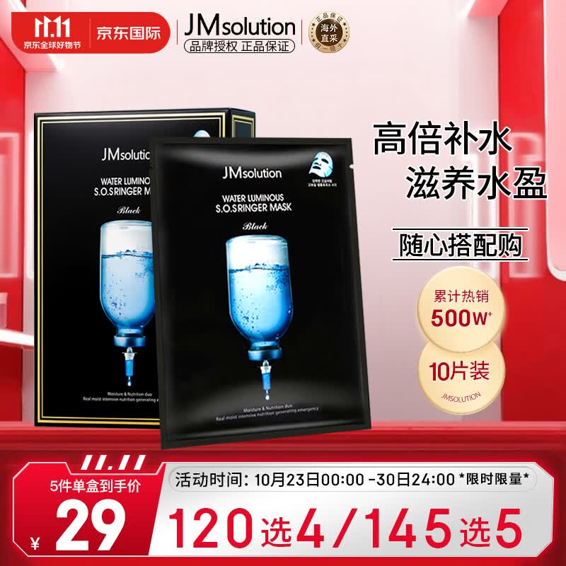 JMsolution肌司研水光补水保湿面膜韩国进口玻尿酸收缩毛孔JM面膜10片/盒使用感如何?