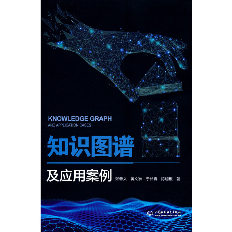 知识图谱及应用案例
