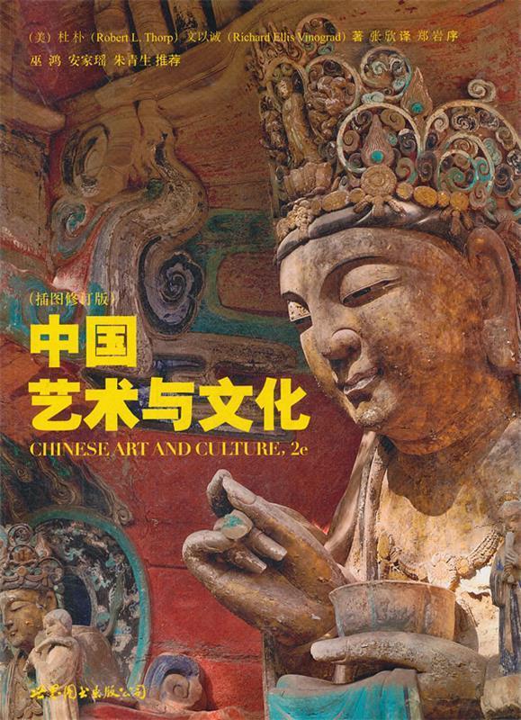 中国艺术与文化