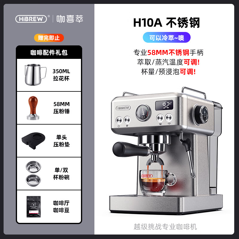 HiBREW 意式浓缩全半自动咖啡机小型迷你家用19bar泵压 蒸汽打奶泡一体机H10A咖喜萃H11 H10A不锈钢单机