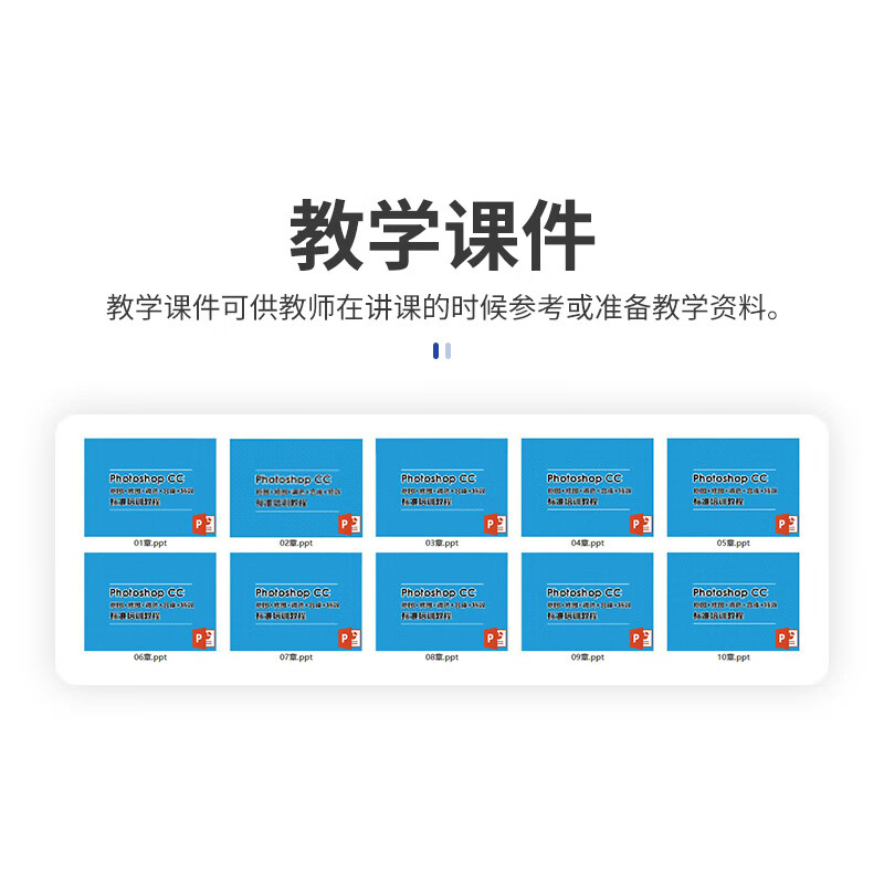 photoshop cc 抠图 修图 调 合成 标准培训教程 微课版 计算机技术