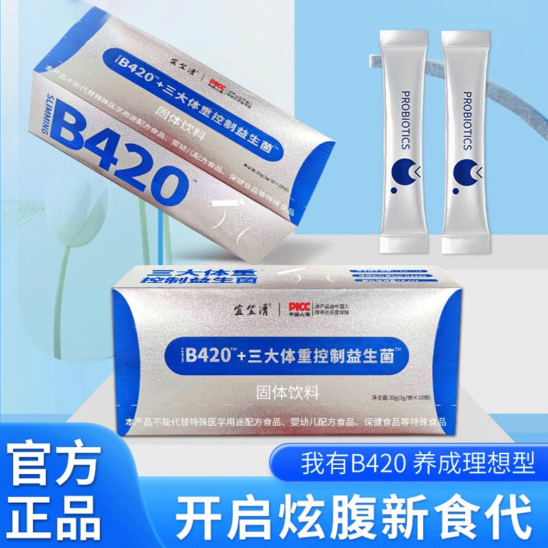 B420益生菌粉数字管理b420成人肠道益生菌固体饮料 益生菌1盒装