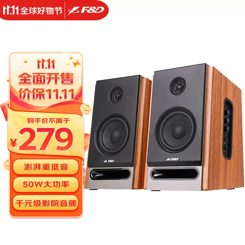 奋达 F&D蓝牙音箱2.0多媒体电脑电视音响木质音箱HIFI重低音大功率家庭客厅KTV影音多功能音箱 R28BT高性价比高么？