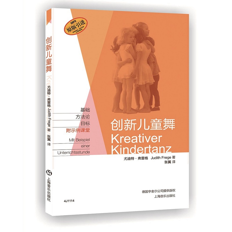 创新儿童舞(原版引进)