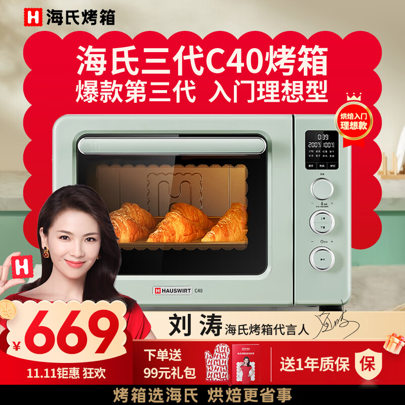 海氏（Hauswirt） C40三代升级款电烤箱家用入门多功能40升大容量 湖水绿【90%用户选择】使用感如何?