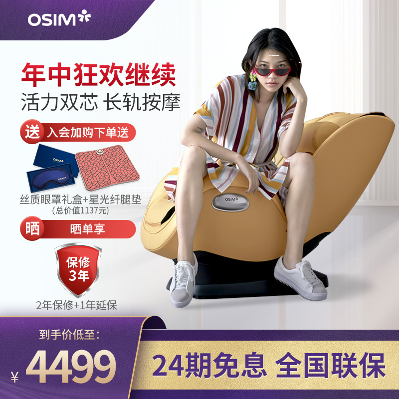 傲胜(OSIM）按摩沙发椅 高端家用 智能多功能按摩椅全身 OS-862 黄色