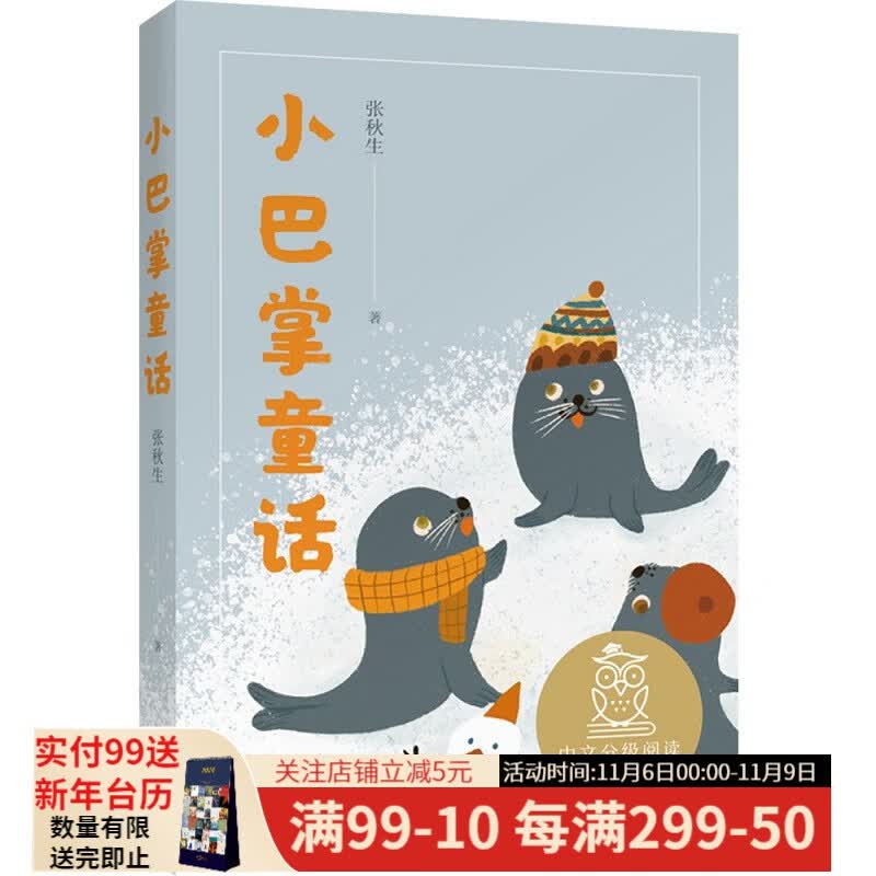 现货 小巴掌童话 张秋生 全彩插图 中文分级阅读一年级 课外读物 儿童文学 果麦文化出品使用感如何?