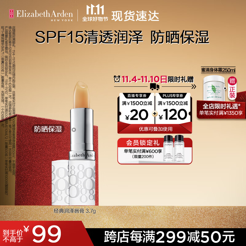伊丽莎白雅顿经典润泽唇膏3.7g SPF15 保湿补水滋润防晒润唇膏 礼物送朋友怎么样,好用不?
