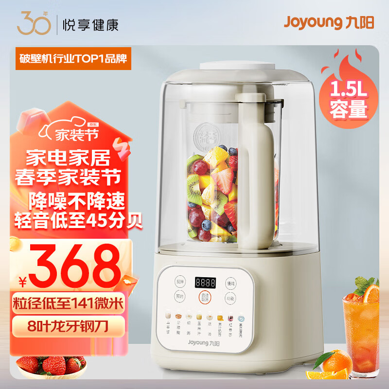 九阳（Joyoung）1.5升低音破壁机家用豆浆机 轻音45分贝 降噪榨汁机料理机 破壁机L15-P688