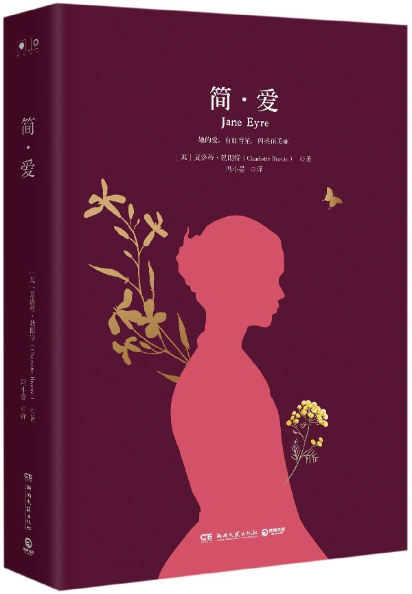 简·爱(精)