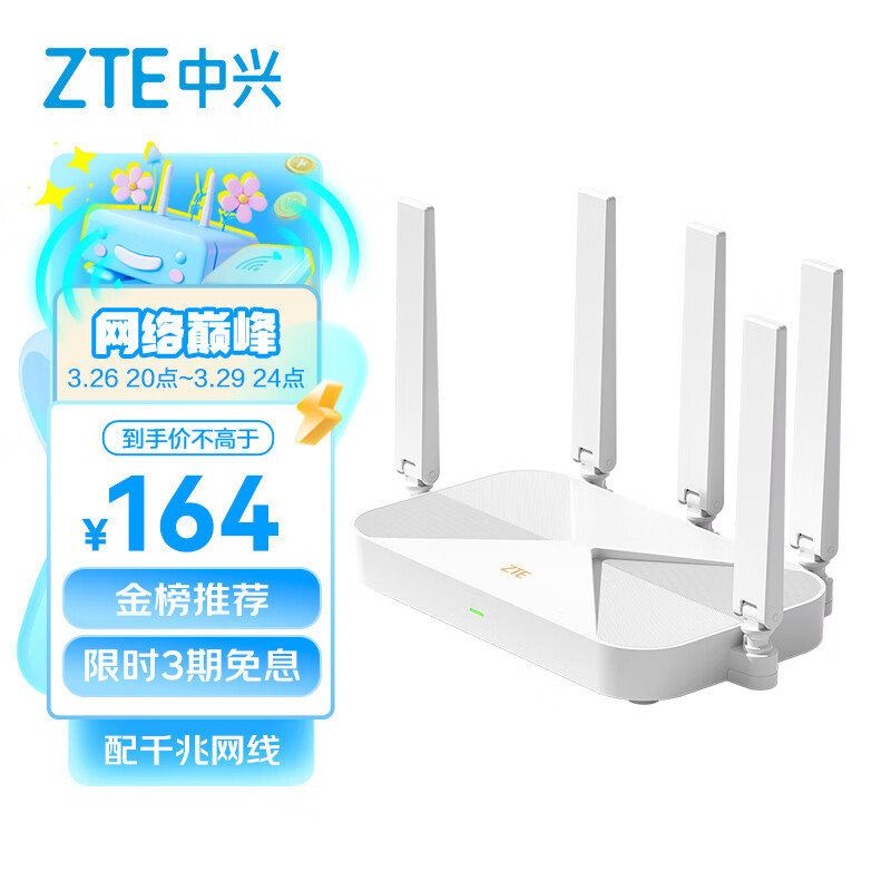 中兴（ZTE）【巡天版】AX3000满血WIFI6千兆无线路由器 自研双核主芯片 5G双频游戏路由 Mesh 3000M无线速率